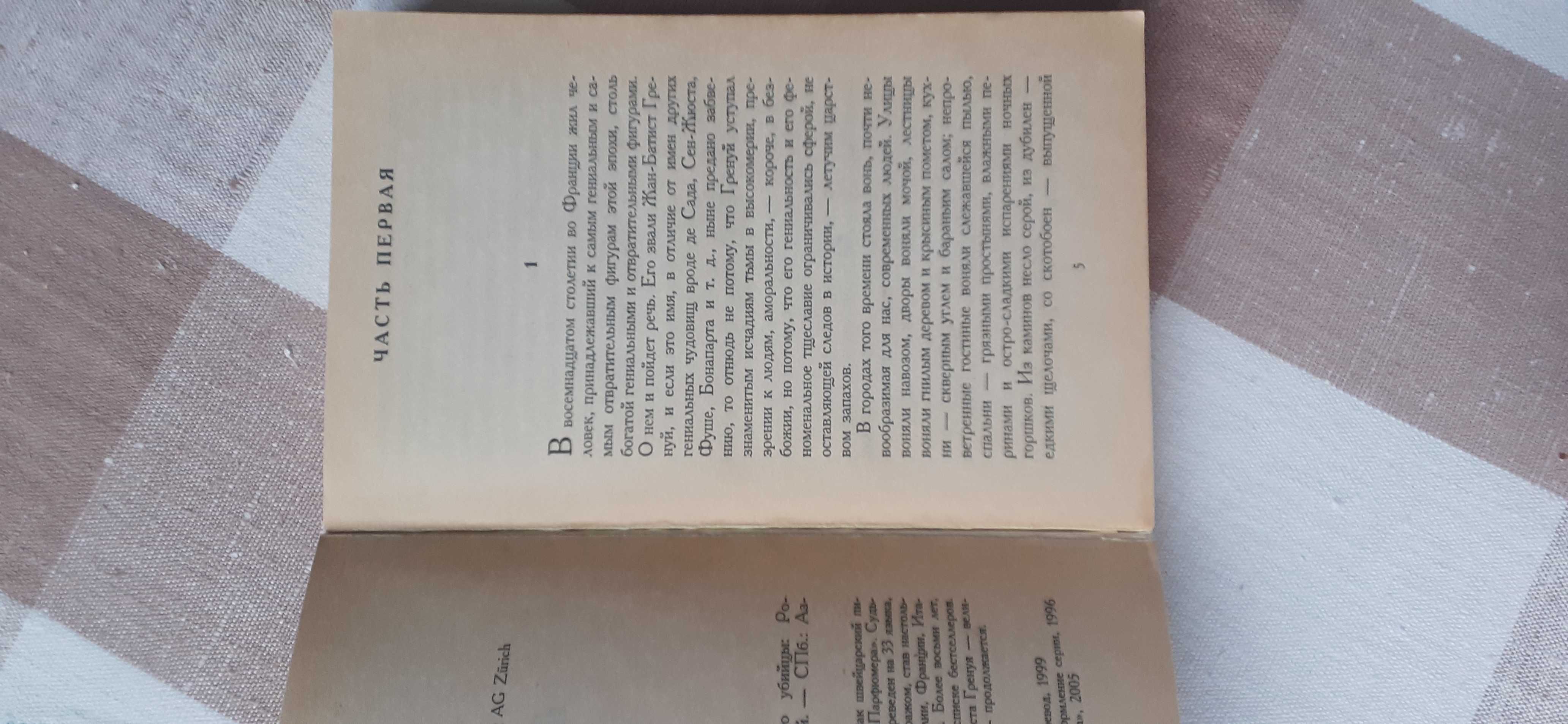 Книга Патріка Зюзькінда "Парфюмер"