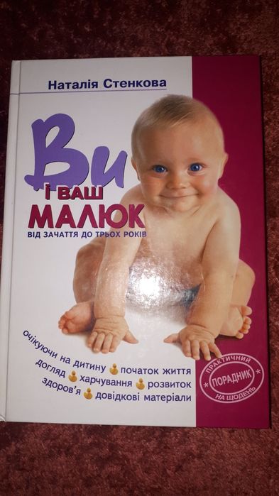 Книга о детях от 0 до 3х лет