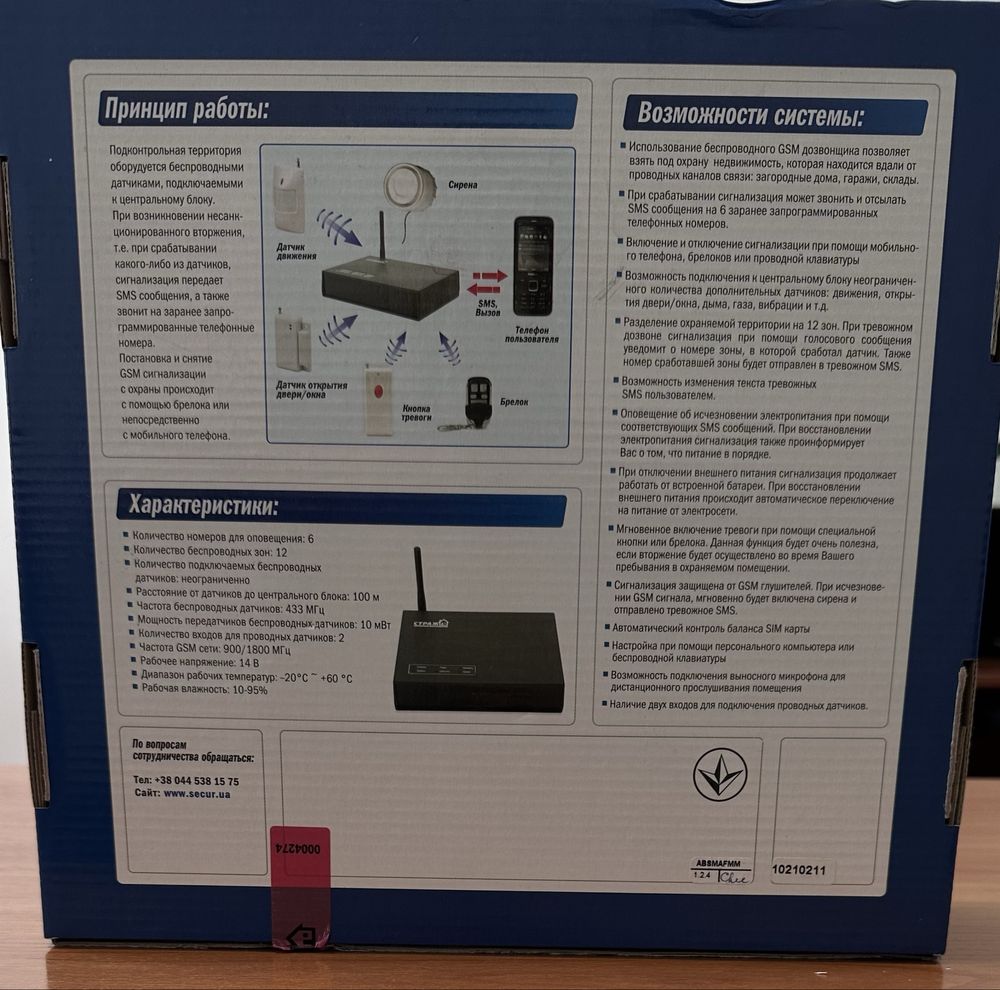 Сигналізація GSM Страж Avizor
