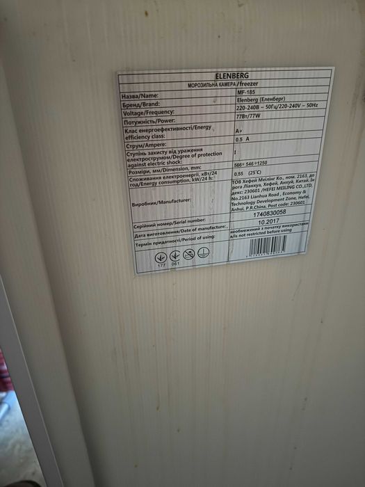 Морозильна камера Elenberg MF185, Васильків, Київ
