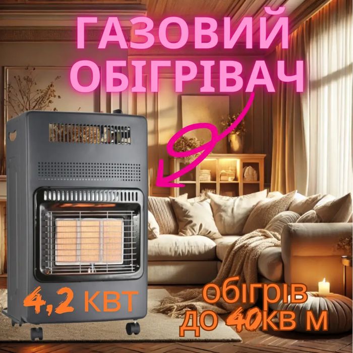 Газовий обігрівач портативний з балоном 12л