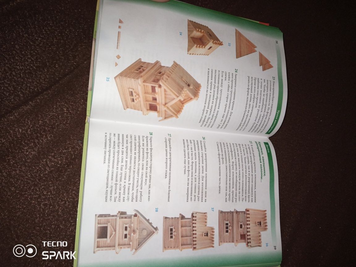 Продам книгу поробки із сірників