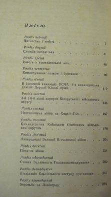 Маршал Г,К,Жуков Спогади і роздуми.