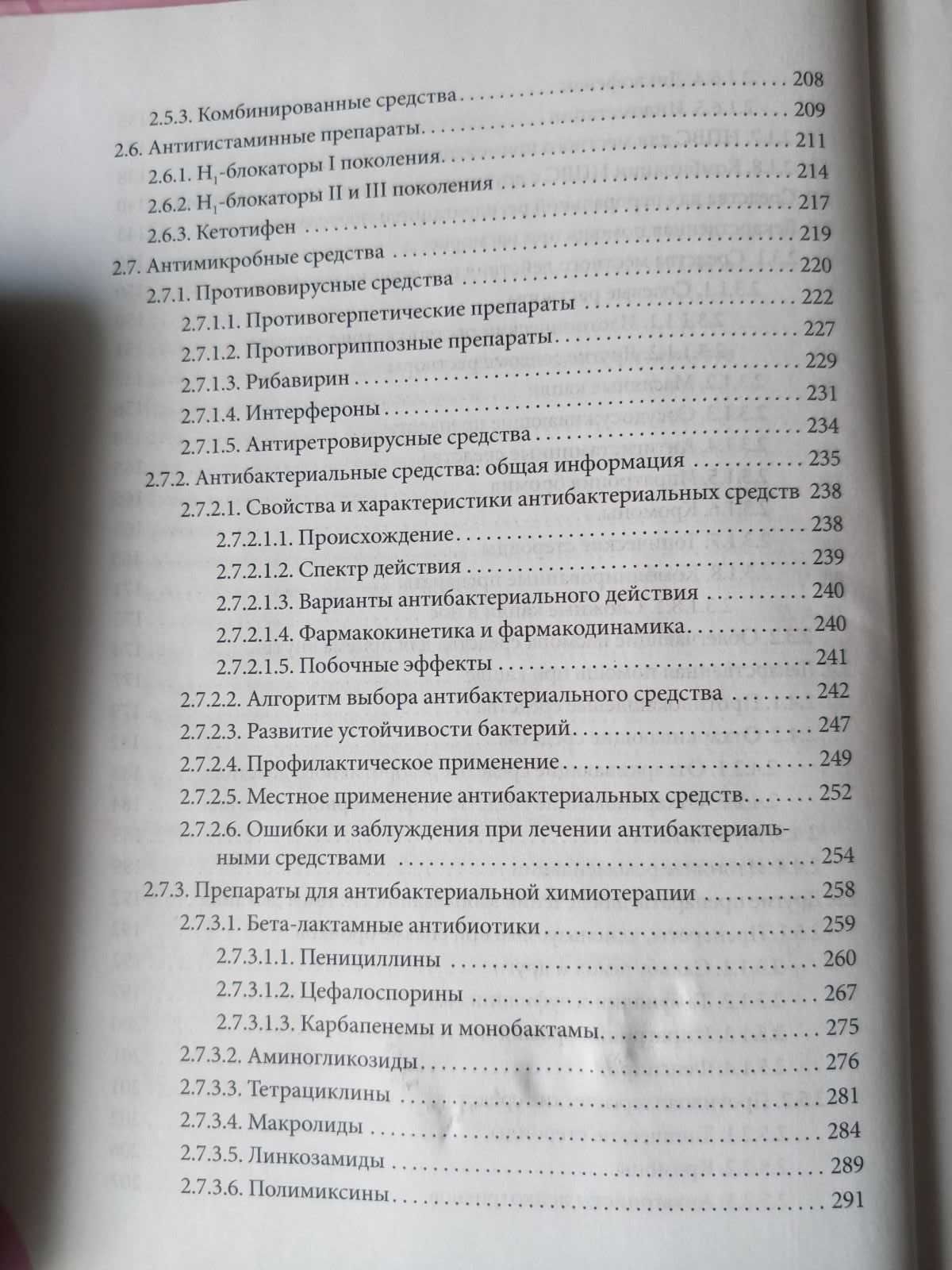 Комаровский Е.О. Лекарства. Справочник здравомыслящих родителей.