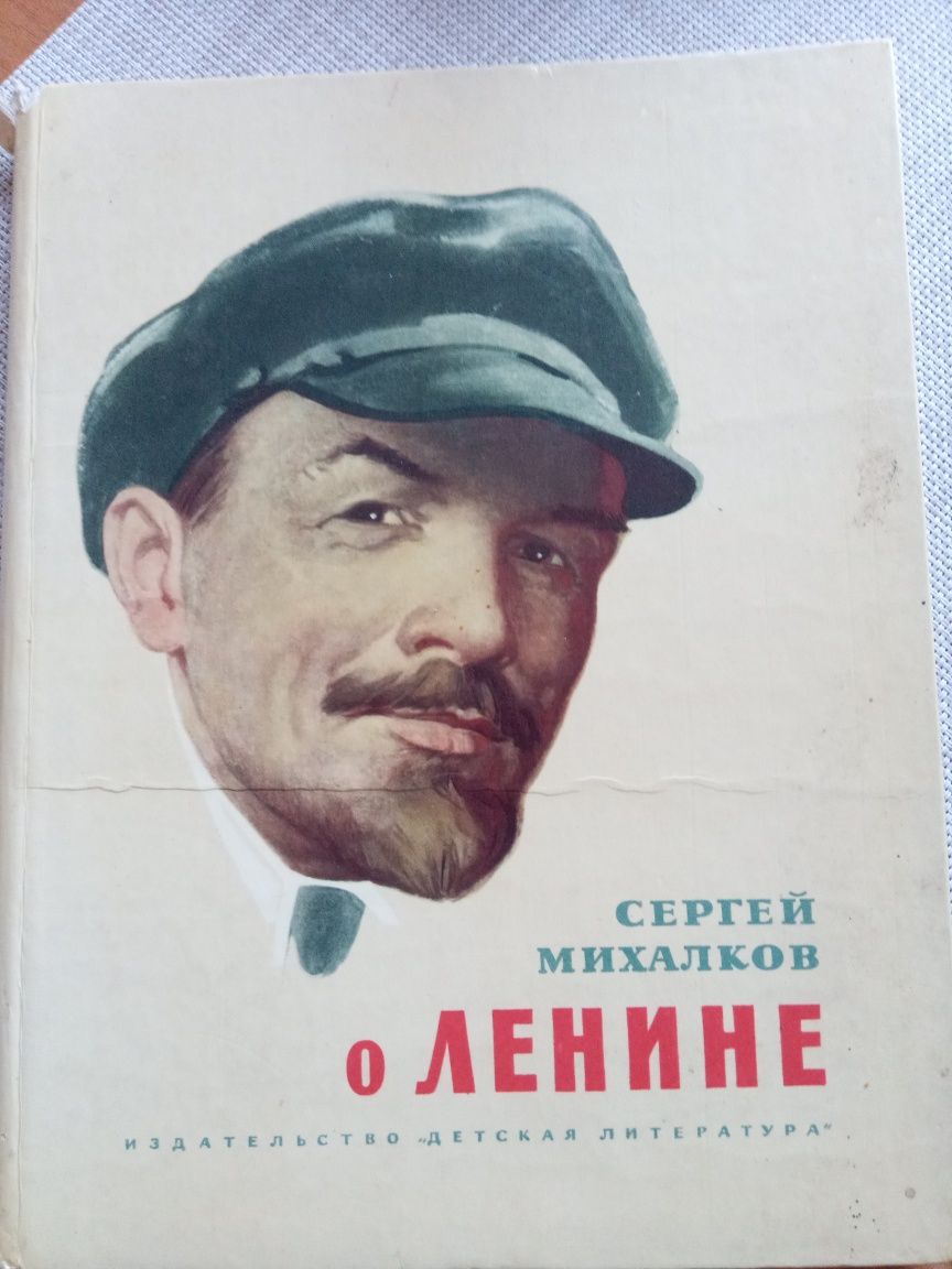 Продам книгу "О Ленине"