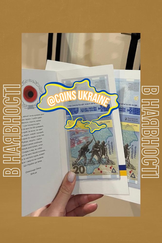 Пам`ятна банкнота `ПАМ’ЯТАЄМО! НЕ ПРОБАЧИМО!` (у сувенірній упаковці)