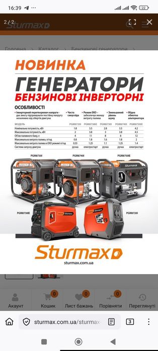 Sturmax PGM8740I Бензиновий генератор інверторний гарантія 24 міс