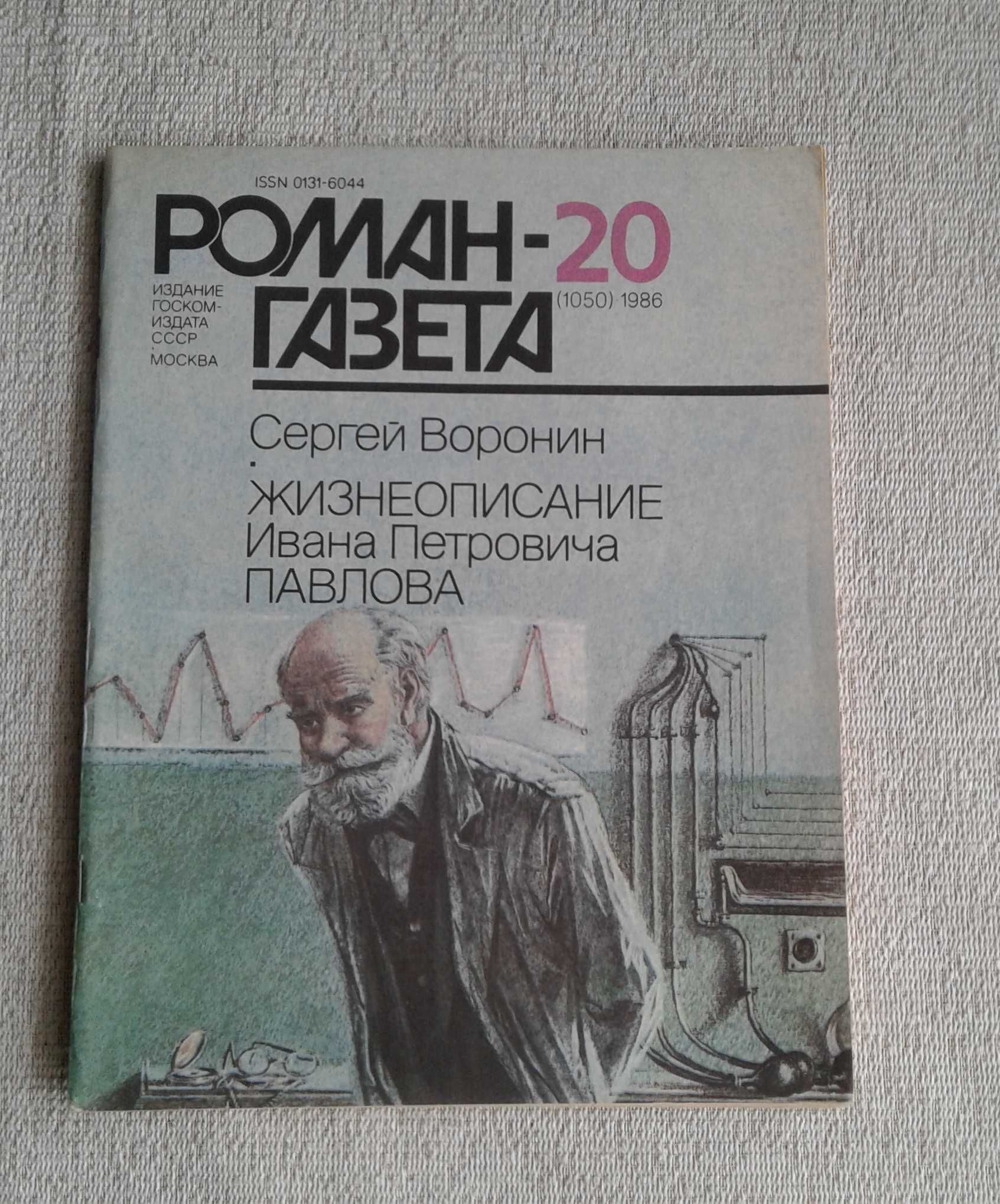 6 выпусков "Роман-газеты" - 40 грн за все вместе