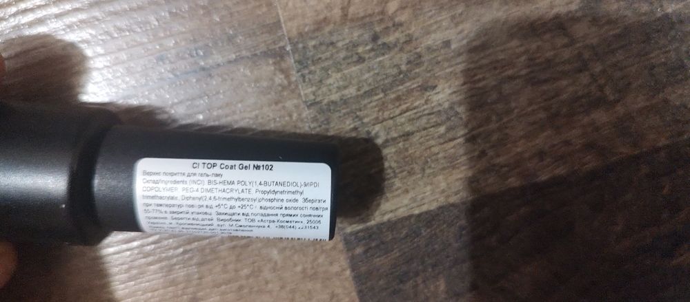 Топ и база Астра Косметикс