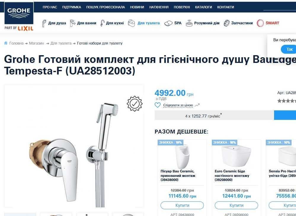 Гігієнічний душ прихованого монтажу Grohe BauLoop New UA11104201