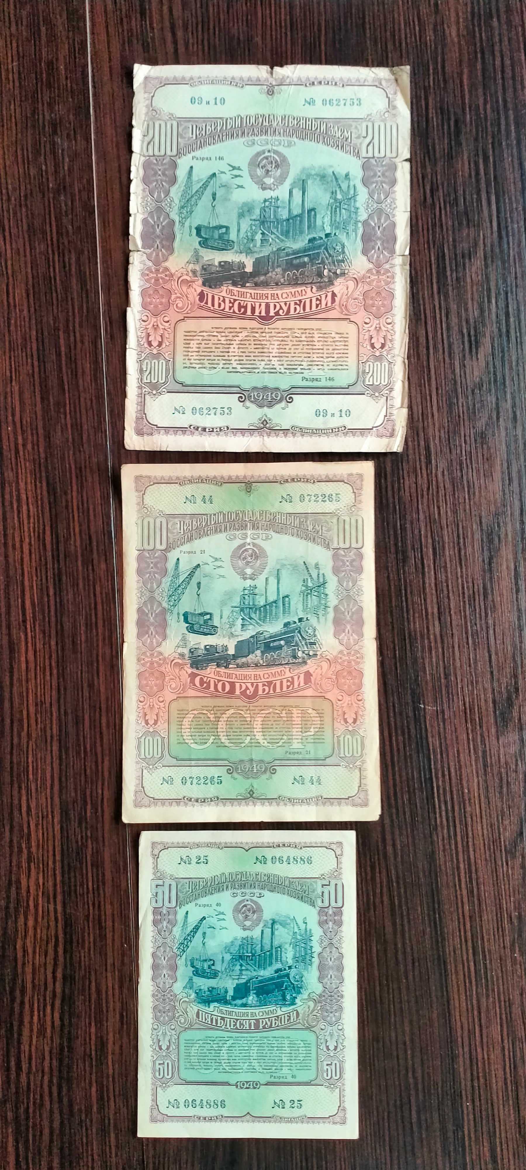 Різні банкноти СССР / СРСР рублі,