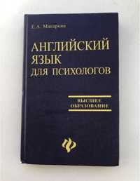 Владимир английский для психологов english psychology