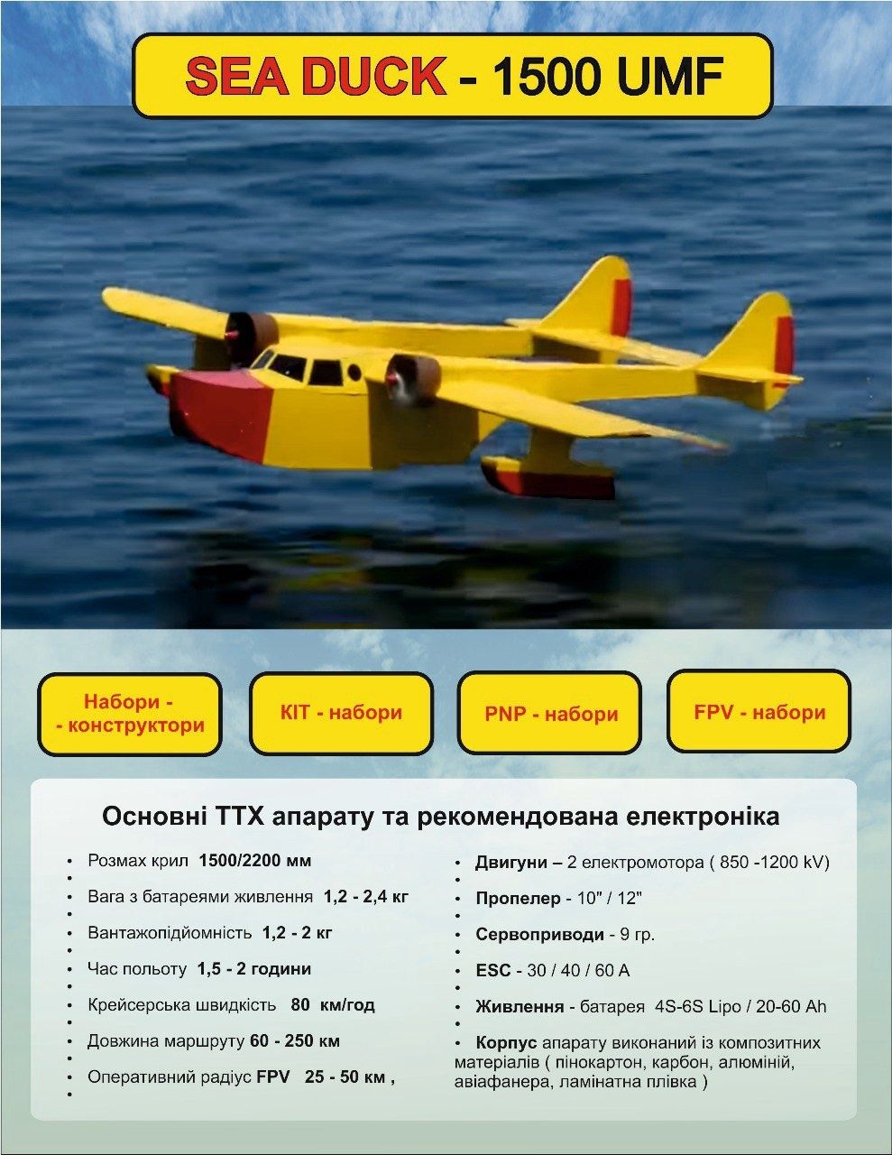 БпЛА Дрон Sea Duck