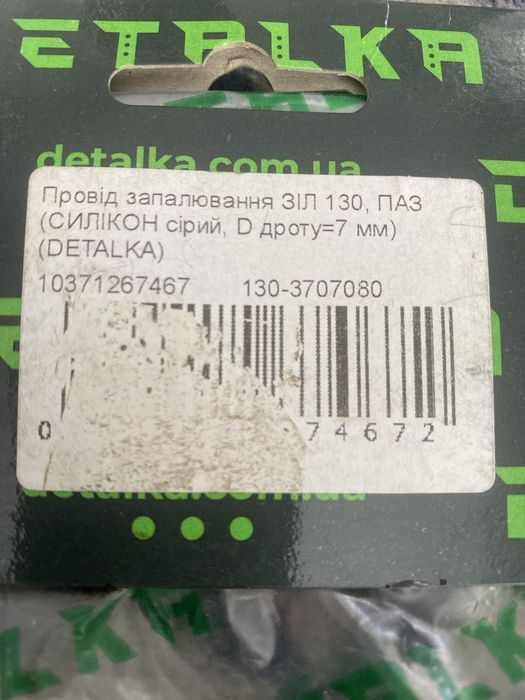 Провід запалення ЗІЛ 130