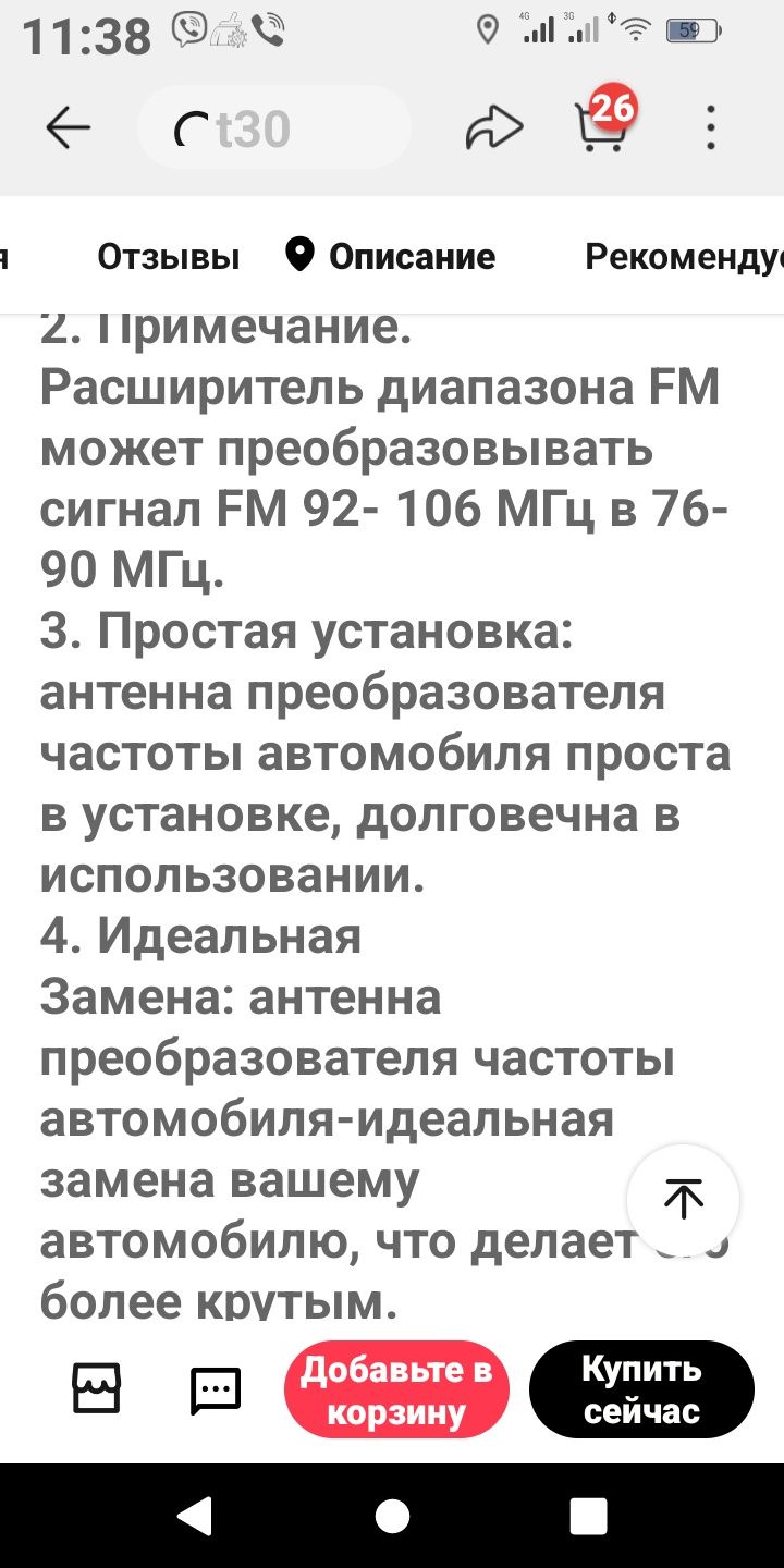 Автомобильный FM расширитель 76-90 МГц волн 3в1