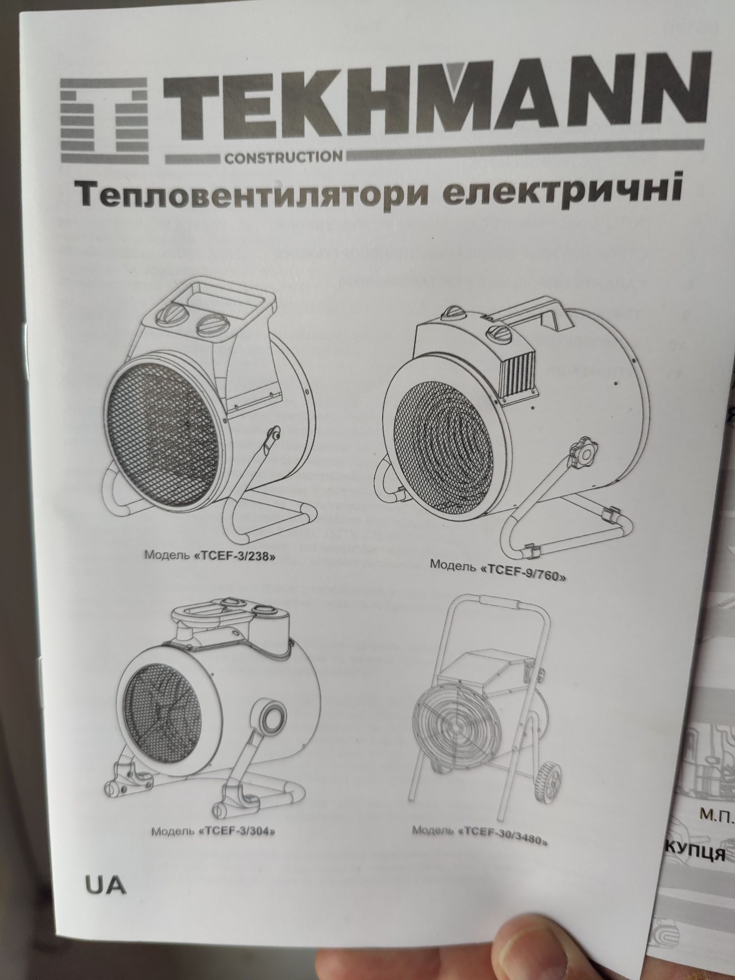 Продам тепловентилятор Tekmann