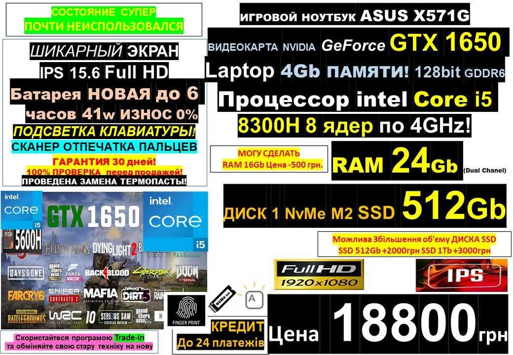є90ноутів‼️Traid-In Ноутбук ASUS‼️i5‼️GTX1650/SSD 512/RAM 16/АКБ НОВАЯ