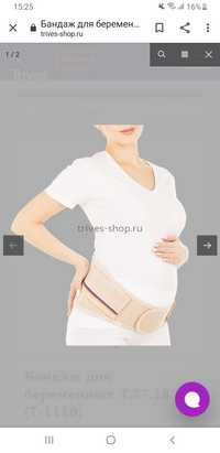 Бандаж для беременных Trives, размер L