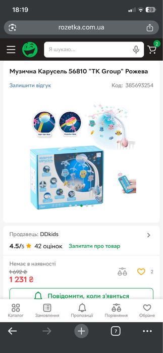 Мобіль дитячий в ліжечко