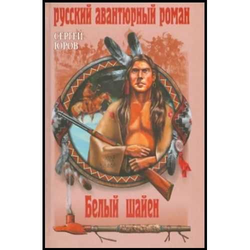 Личный враг князя Данилова и др ДЕШЕВЫЕ книги серии АВАНТЮРНЫЙ роман