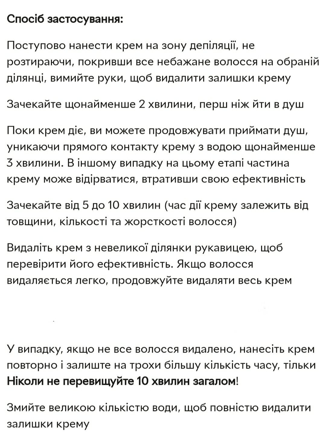 НОВИЙ.Жіночий крем для депіляції Deliplus для чутливої шкіри 200 мл.