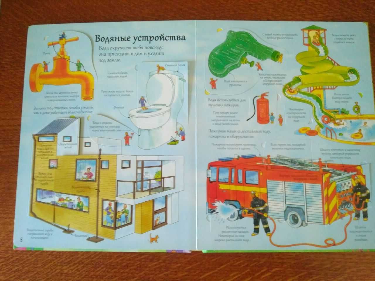 Открой тайны техники - издательство Робинс (Книга с окошками)