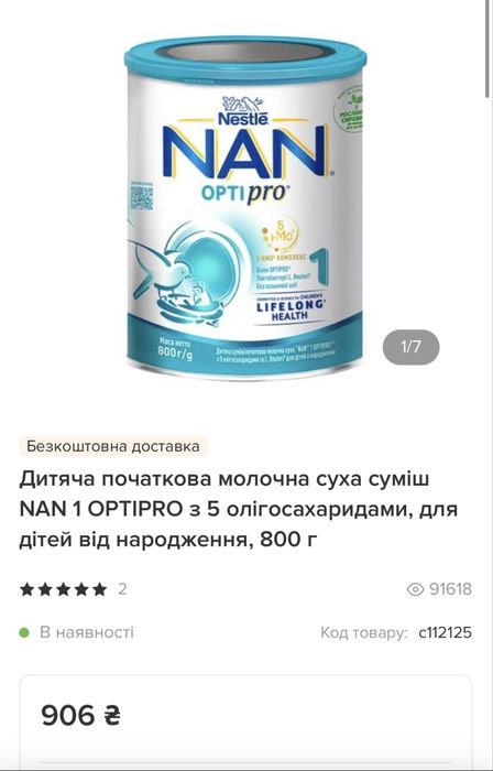 Початкова суміш NAN від народження