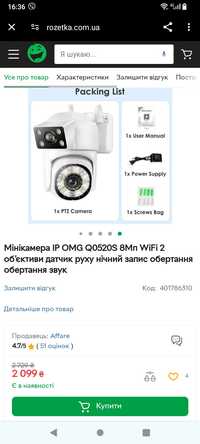 Камера Wifl IP 8MP 5G  8x Zoom
