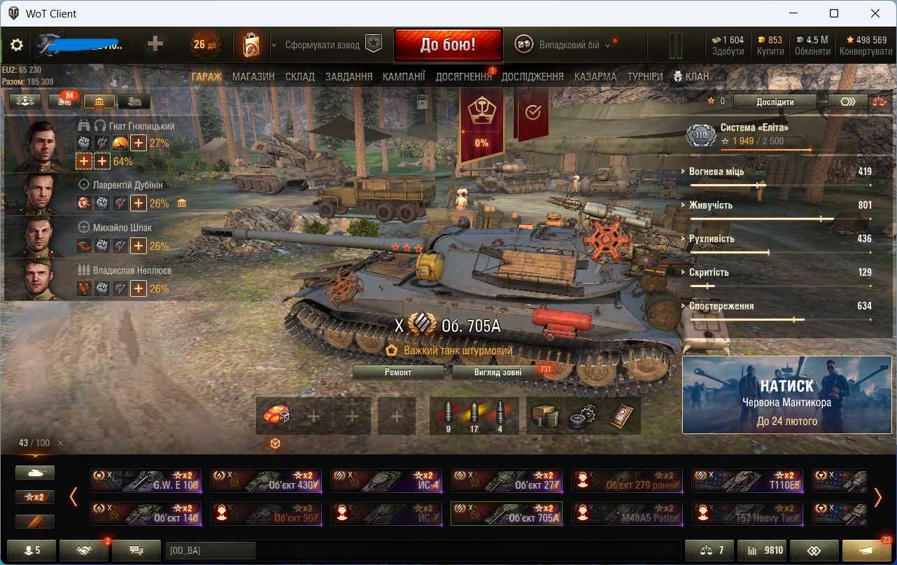 аккаунт  World of Tanks