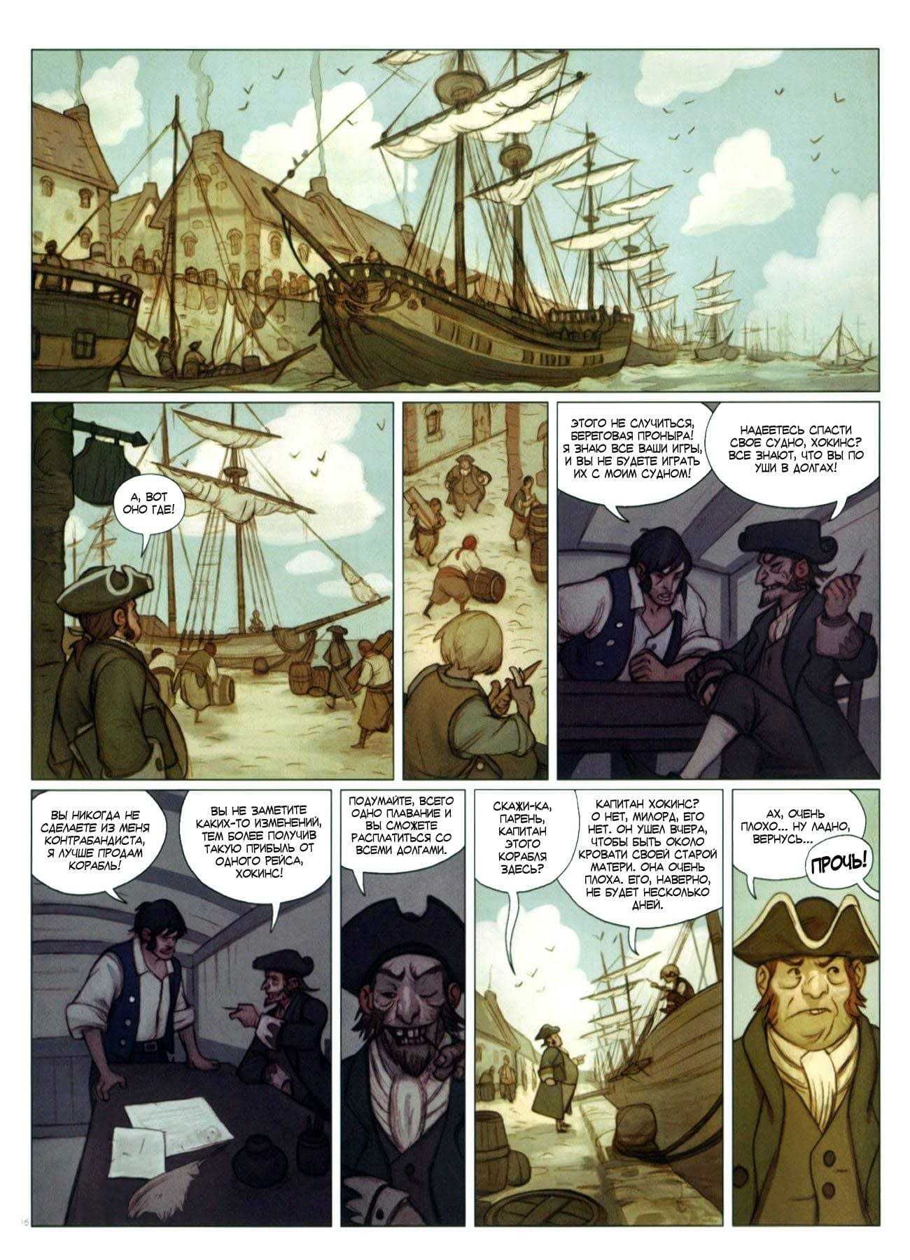 Семь Пиратов. Продолжение Острова сокровищ. Графический роман. Комикс