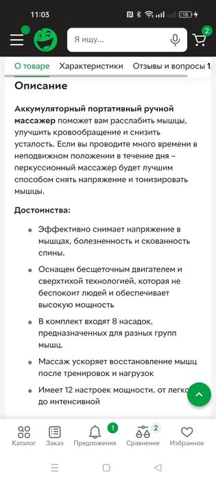 Аккумуляторный ручной массажер