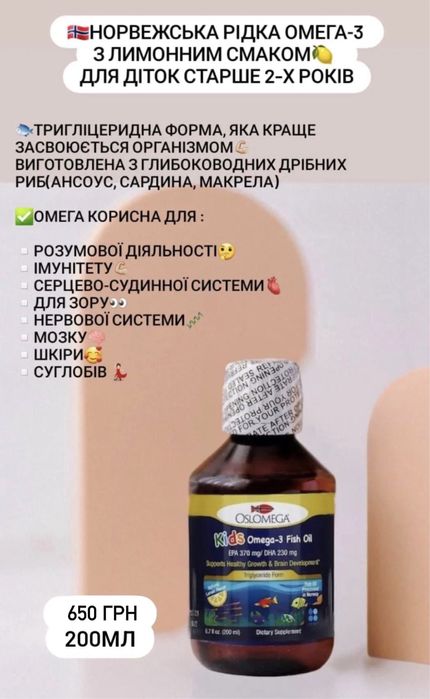 Омега 3 для детей Osloomega