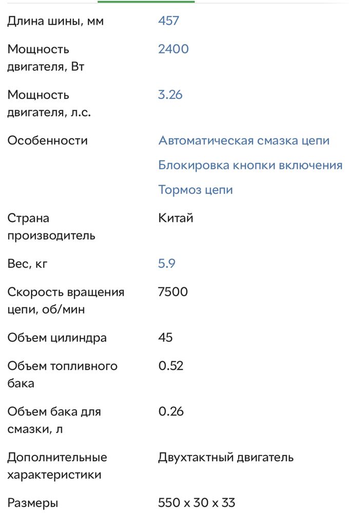 БЕНЗОПИЛА FA-45S FORESTA 2,4«Вт 45 c: 45,7 см