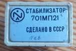 Стабилизатор 701МП21