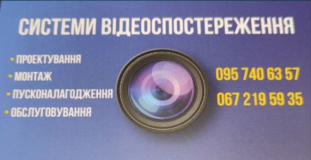 Продажа обладнання і встановлення систем відеоспостереження