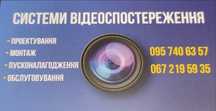 Продажа обладнання і встановлення систем відеоспостереження