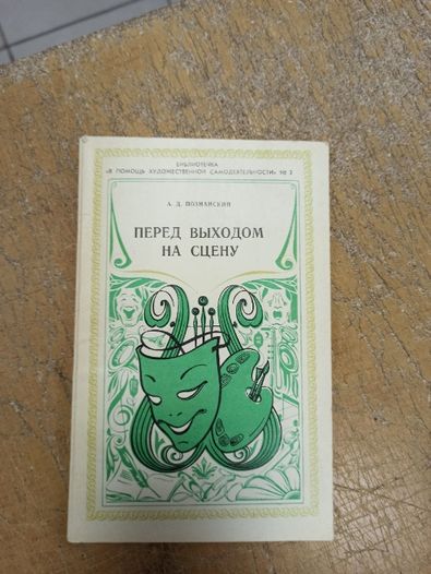 В помощь художественной самодеятельности. Подборка