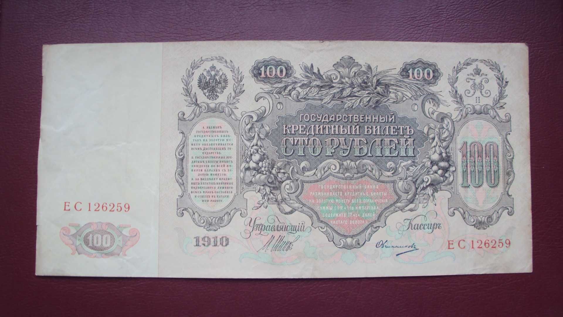 Ц.Россия 1 руб. 1898г...