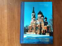 Трёхсвятительская церковь в Харькове