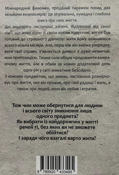 Якщо всі кішки в світі зникнуть.  Генкі Кавамура