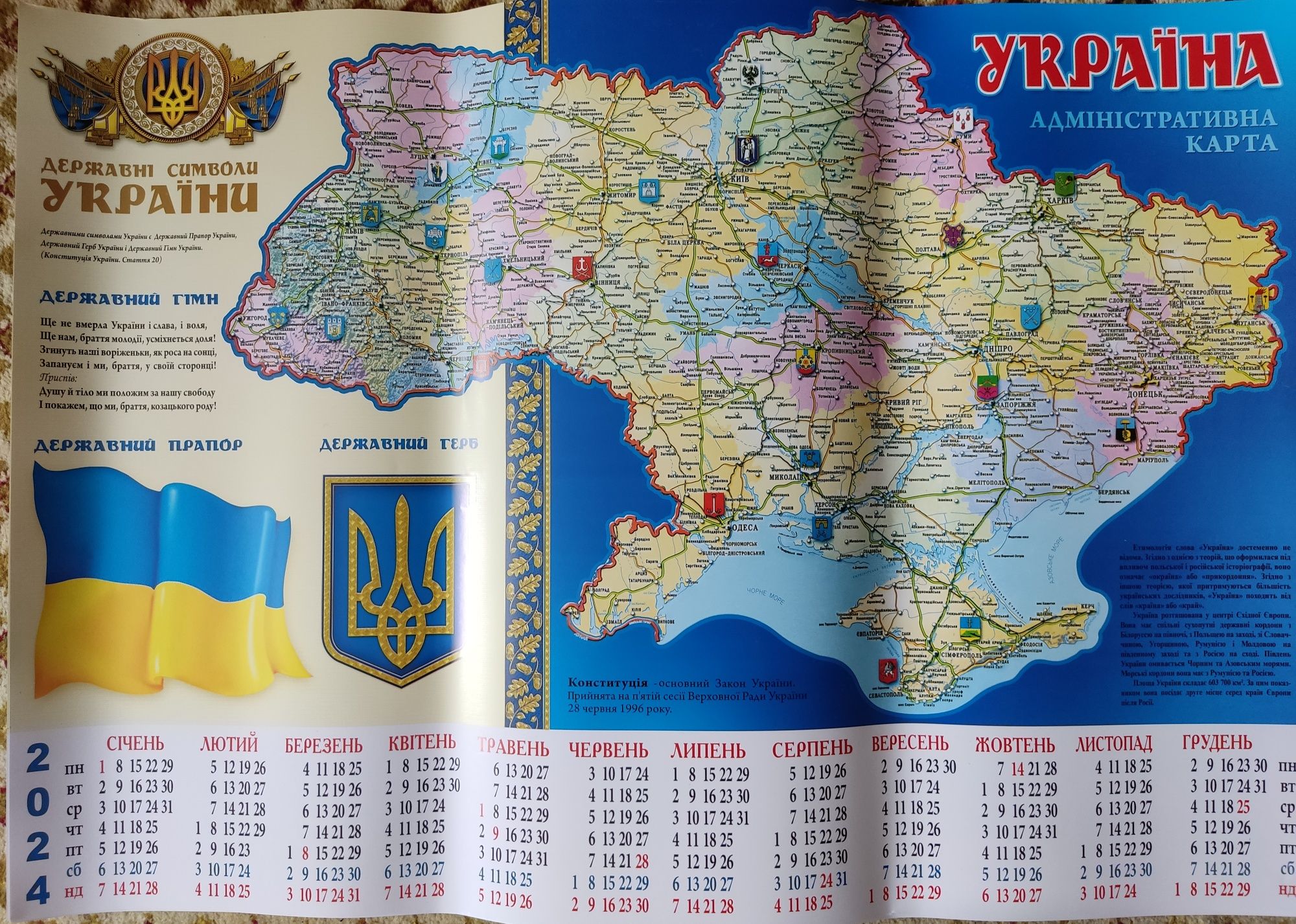 Політична карта України; Світу; Європи.