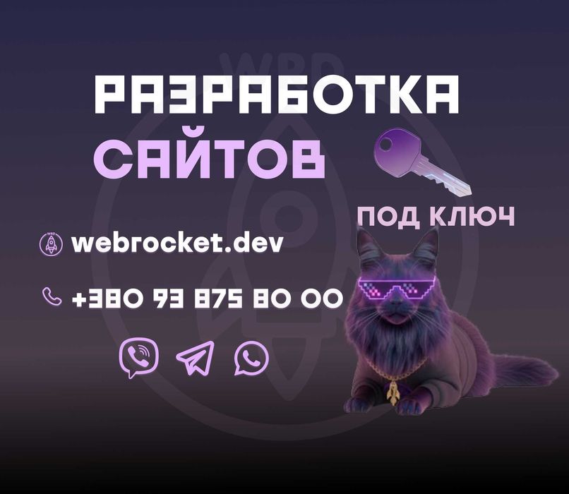 Разработка сайта под ключ: Лендинг, Многостраничный,  Интернет-магазин