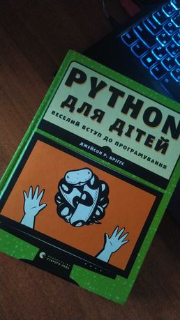 Python для дітей