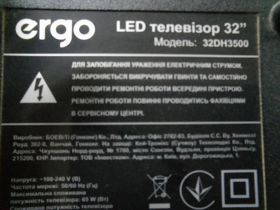 Телевизор ergo 32 DH 3500