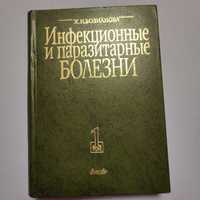 Возианова Инфекционные и паразитарные болезни