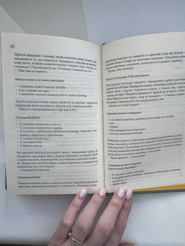 Книга «Смажені зелені помідори в кафе Зупинка» Фенні Флегг