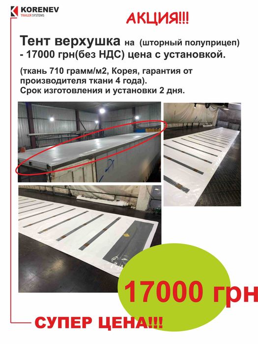 Ремонт тентов тента пвх ремонт тент днепр