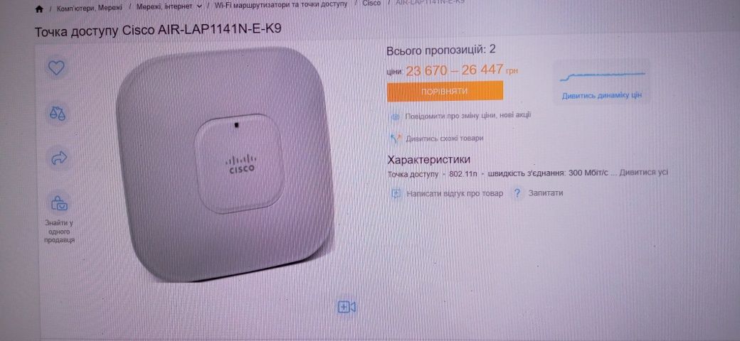 продаю точку доступа  Cisco AIR-AP1141N-E-K9 торг уместен