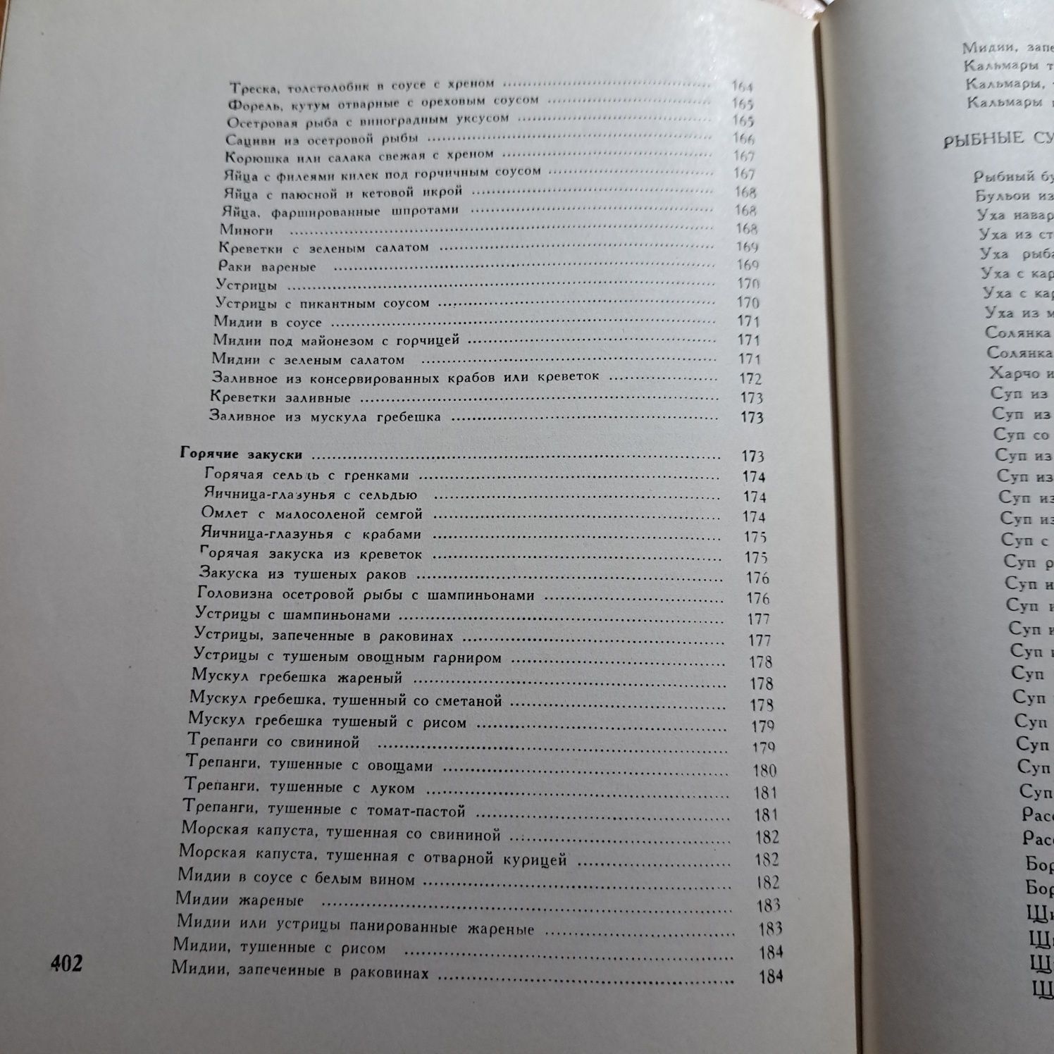 Рыбные блюда. 1966, 411 стр., 540 рецептов!!!