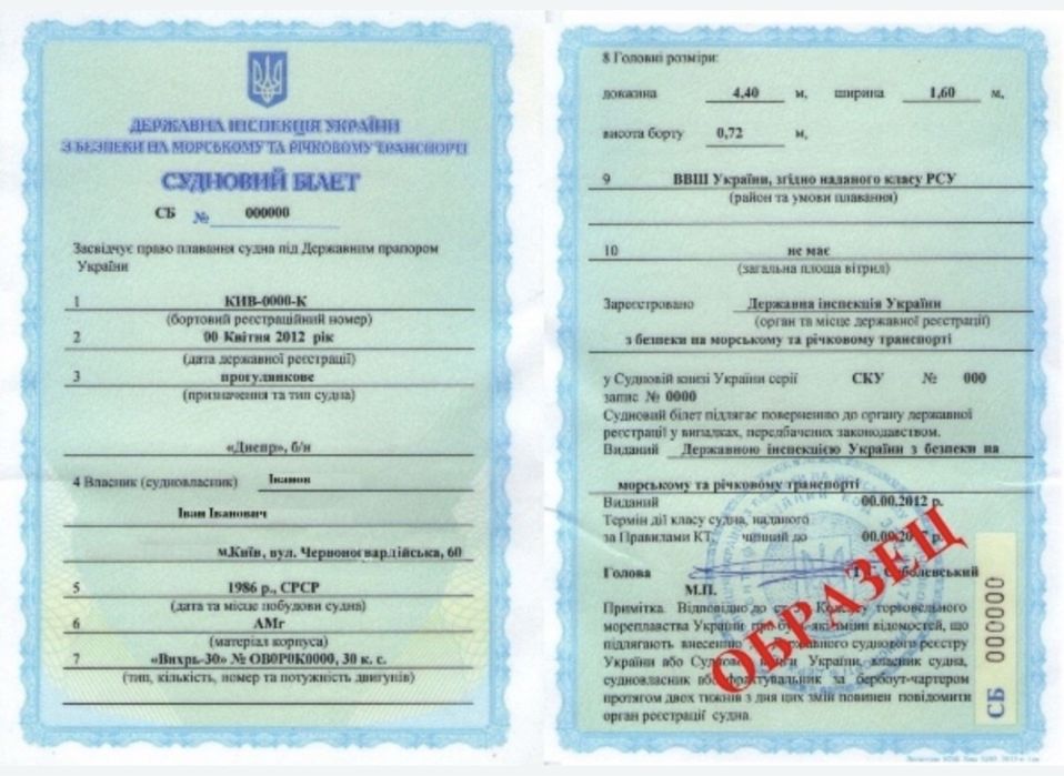 права на яхту, катер, човен Українські, Європейські, Американські